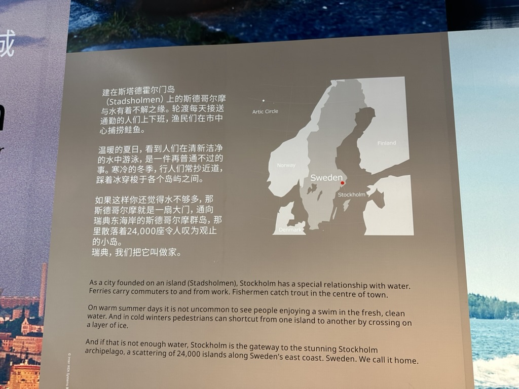 成都宜家介绍斯德哥尔摩的海报